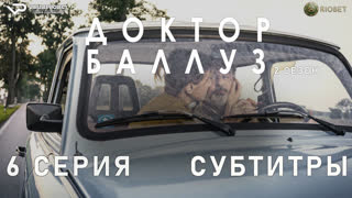 Доктор Баллуз / сезон 2 / 6 из 6 / субтитры / 2022 / драма, комедия / сериал