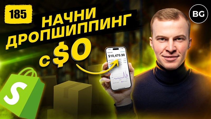 ПОШАГОВЫЙ Запуск Дропшиппинга БЕЗ ВЛОЖЕНИЙ