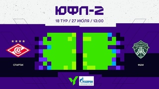 ЮФЛ-2. Спартак  ФШМ. 18-й тур.