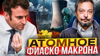 ЭТО КАТАСТРОФА! Новый реактор Франции АЭС Фламанвиль ОСТАНОВЛЕН