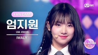 I-LAND2/6 FANCAM  UM JIWION IWALY @Part.2
