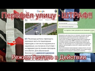 Штраф за Пеход Дороги!! Дно пробито ПДД пункт 4.7 так чьи правила я нарушил