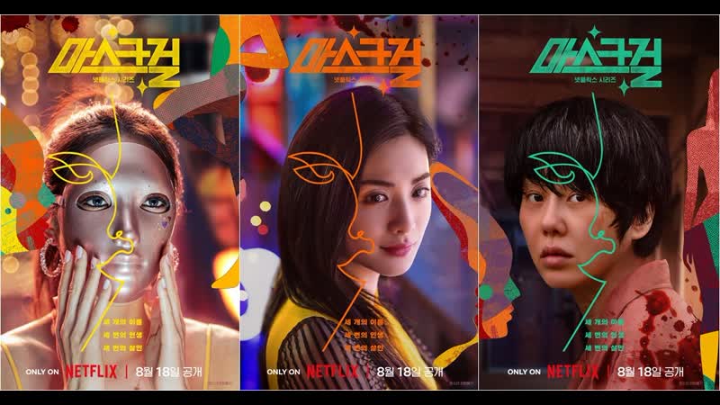 Автоперевод 6 серия Mask Girl, Девушка в