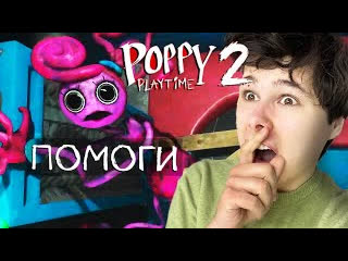 ФИНАЛ ИГРЫ И КОНЦОВКА ➲ Вторая глава Поппи плейтайм ➲ Poppy Playtime Chapter 2 на русском