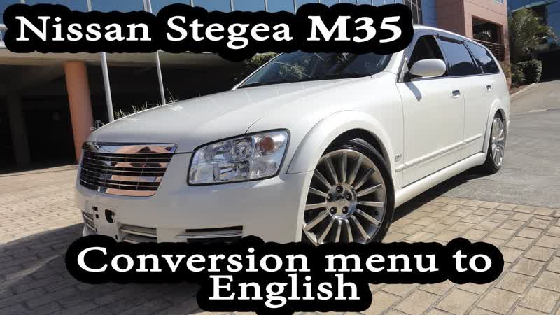 Nissan Skyline V35, Stegea (2001 2005) menu conversion from Japanese to