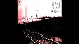 BLAZH - Ты прости (official single)