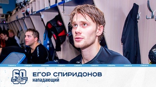Егор Спиридонов: “Мы не собираемся сдаваться ни при каких обстоятельствах“