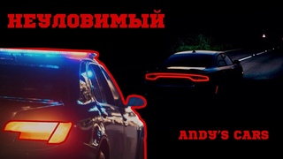 Автомобиль, который невозможно поймать