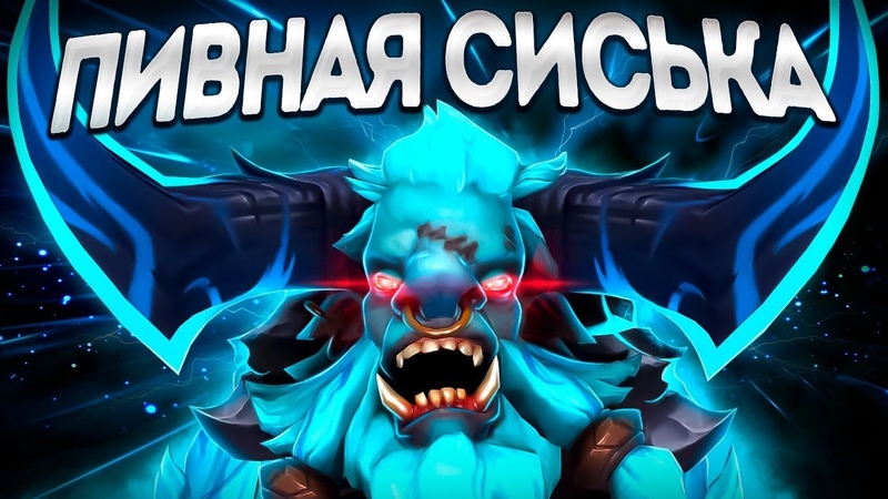 ЭТО НАДО МЕНЯТЬ ПИВНАЯ СИСЬКА В ПАТЧЕ 7. 36 SPIRIT BREAKER DOTA