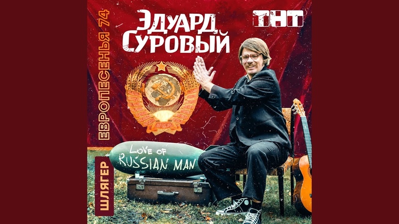 Love of Russian