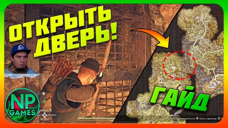 ГАЙД Закрытая ДВЕРЬ у эльфов Dragons Dogma 2 как открыть дверь