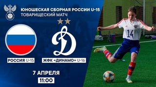 Женская сборная России U-15 – ЖФК «Динамо» U-16