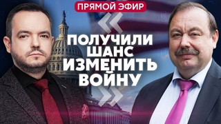 💥ГУДКОВ. Украину ждут ХОРОШИЕ НОВОСТИ ЗАВТРА! США поняли - надо действовать. Есть формула победы