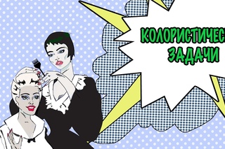 Колористические задачи. Как записывать колористические задачи.
