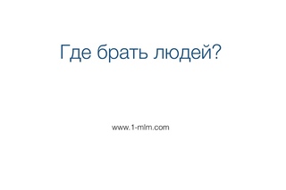 Новые правила в МЛМ  [2016]