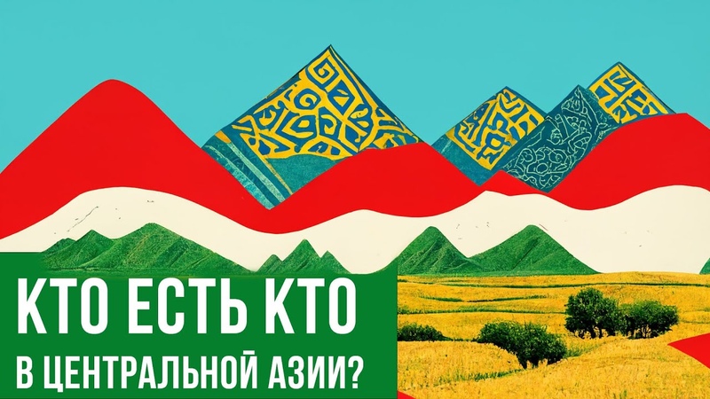 Таджики и узбеки: кто они (история Бухары, Хивы,
