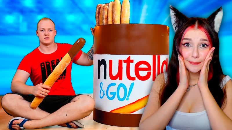 МЫ ПРИГОТОВИЛИ ОГРОМНУЮ Nutella Go ВЕСОМ В 50 КИЛОГРАММ ВАНЗАЙ (
