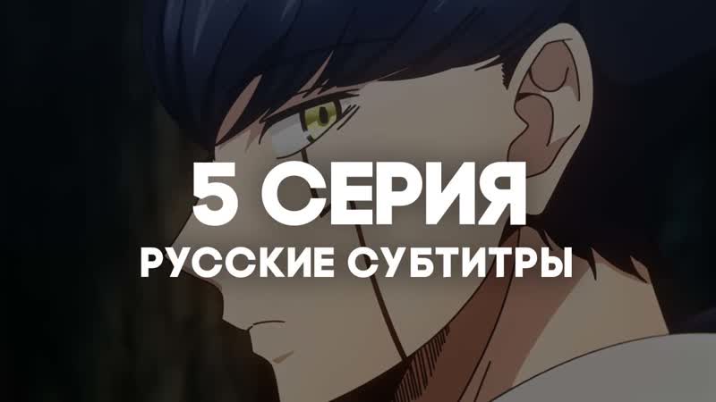 Ani Rise Магия и мускулы, Mashle, 5 серия с РУССКИМИ