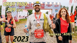 GOLDEN RING ULTRA TRAIL 2023 / T100 (109 км)