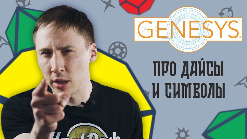 Разбор Генезиса 1, Про Повествовательные кости и Символы,