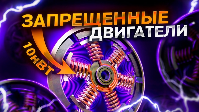 ПОЧЕМУ ЗАПРЕТИЛИ ЭТИ ДВИГАТЕЛИ Документальный фильм про