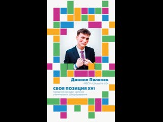 Видео МБОУ Школа № 65 // Даниил Поляков