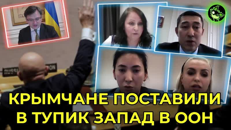 СРОЧНО KPЫ MЧ AHE В ООН РУБЯТ ПРАВДУ НА ВЕСЬ МИР, УКРАИНА НЕ