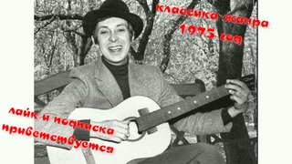 А .Северный. 1975 год. С Бр.Жемчужными №2