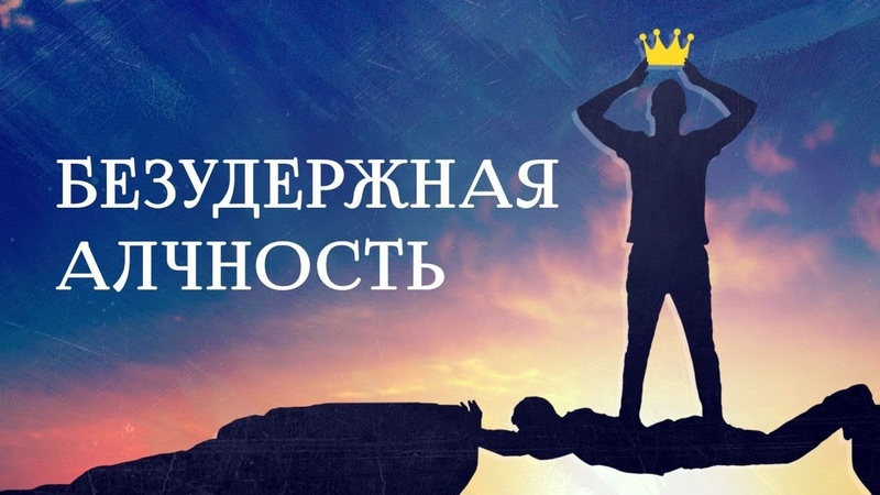 5. Предатели, наглы, напыщенны, более сластолюбивы, нежели