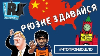 РОССИЯ БУДУЩЕГО: сделано в Китае. Рабы в своей стране.. Что произошло