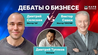 Дебаты о бизнесе. Выпуск 10. Детейлинг-центр, г.Вологда. Клуб менторов.