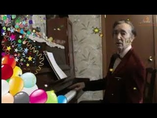 Попурри на день рождения от отечественных композиторов и Александра Ячменёва