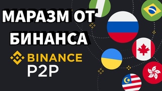 Binance УБРАЛА Рубли для тех, кто проживает не в России. Бесконечные обновления стандартов.