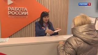Кадровый центр Работа России. Специальный репортаж