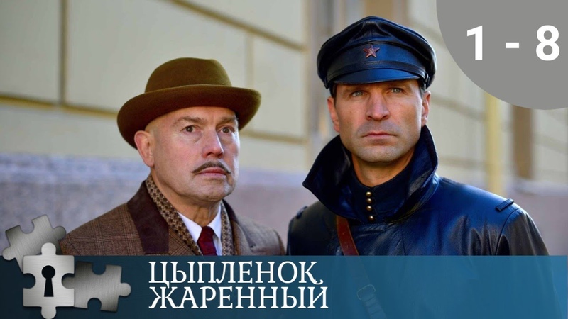 ДЕВУШКА СЫЩИЦА РАСКРЫВАЕТ ЗАГОВОР , ЦЫПЛЕНОК ЖАРЕННЫЙ. 1