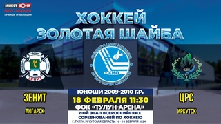 Хоккей: «Зенит» – «ЦРС»