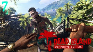 Dead Island Definitive Edition ► Попробую не сгореть... пару часиков, и в шутер ► Vol.7