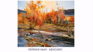 ПЕЙЗАЖИ И НАТЮРМОРТЫ НИКОЛАЯ ФЕШИНА