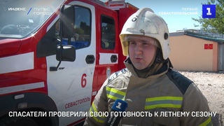 Спасатели проверили свою готовность к летнему сезону