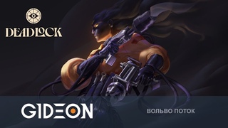 Стрим: Deadlock - ДЕДЛОК, НО ТЕПЕРЬ Я НА КЕРРИ!