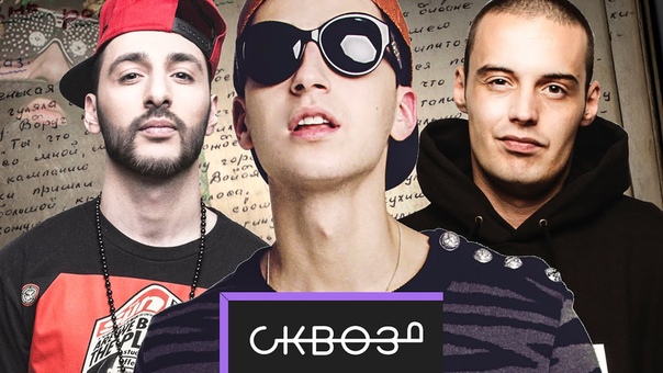 LOne, Гуф и другие Переделывают Детский