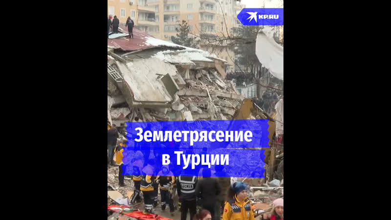 Землетрясение в