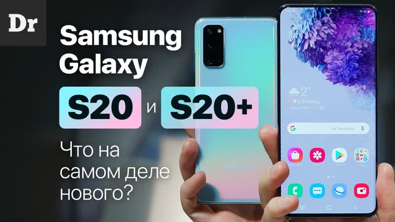 Почему Galaxy S20, S20+ уделывает i Phone 11 Pro ,