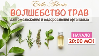 Секретные приемы для ускорения результатов от трав