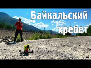Байкальский хребет