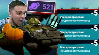 СТАРТ МИНИ ИГРЫ Сладость или Гадость / СТРИМ ТАНКИ ОНЛАЙН Вайдер