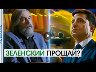 Погребинский_ Зеленского могут попросить уйти!.
