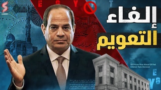 الرئيس المصري السيسي