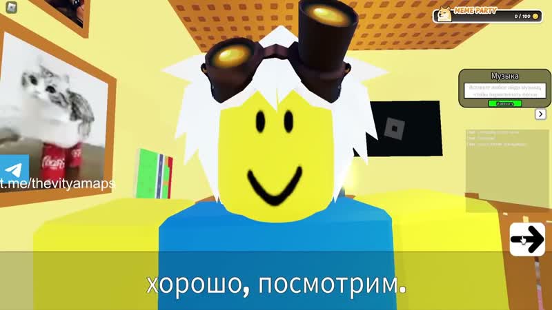 ROBLOX, 43 НУЖНО БОЛЬШЕ МЬЮИНГА. NEED MORE