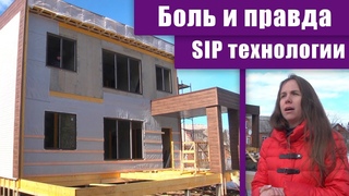 СИП панели. Мифы и реальность от профи. Почему промокают и бывают непрочными